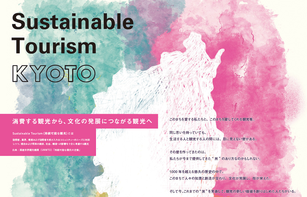 『Sustainable Tourism KYOTO ～消費する観光から、文化の発展につながる観光へ～』を発行しました