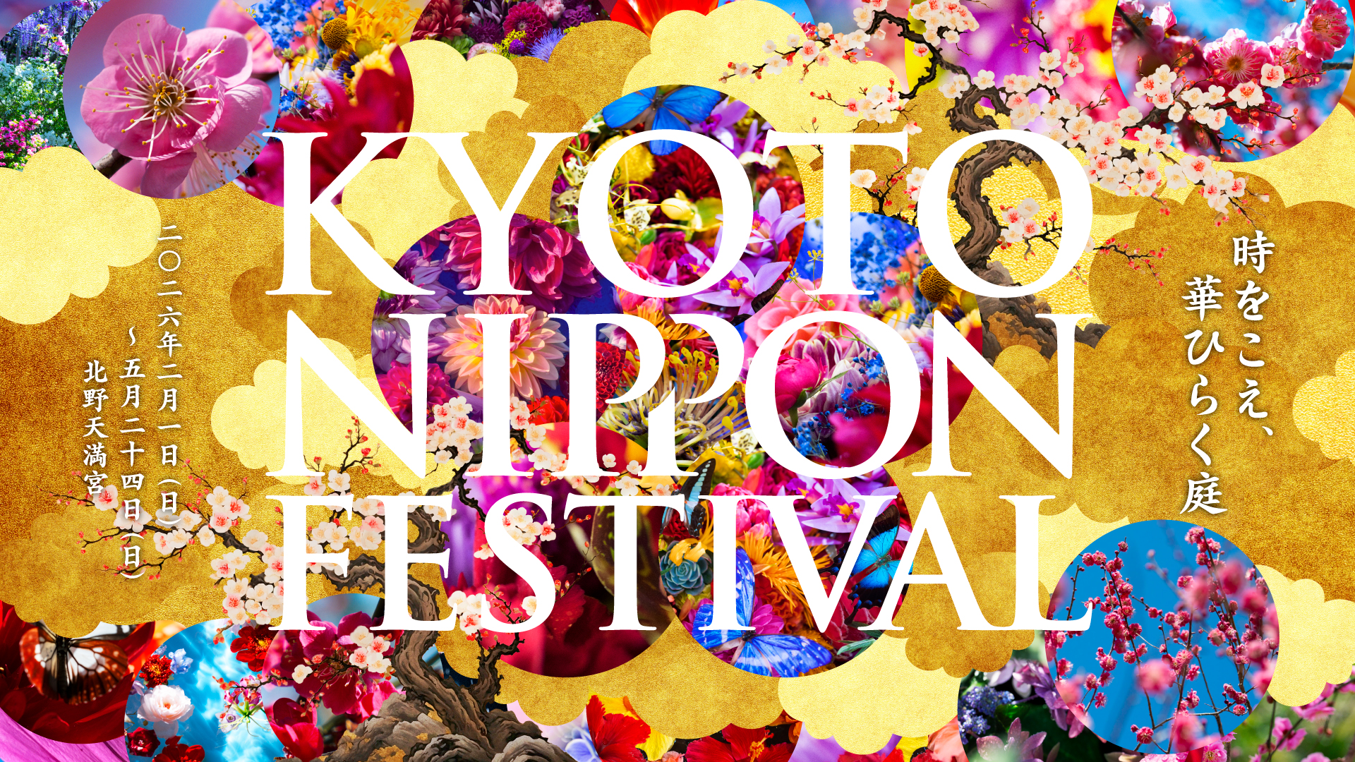 KYOTO NIPPON FESTIVAL
JTB特別夜間貸切入場プラン